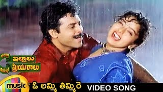 Intlo Illalu Vantintlo Priyuralu Telugu Movie Songs  O Lammi Timmire Song  Venkatesh  Soundarya [upl. by Zelig399]