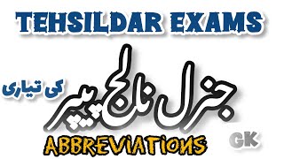 Important Abbreviations For Tehsildar Exam GK For Balochistan Public Service Commission Exams bpsc [upl. by Mckale291]