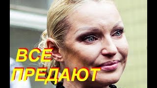 Анастасия Волочкова «Меня предали мать дочь и муж» [upl. by Aihsemat]