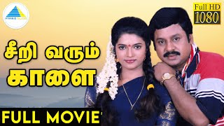 சீறி வரும் காளை2001  Seerivarum Kaalai Full Movie Tamil  Ramarajan  Abitha  Manorama [upl. by Nnyw]