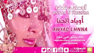 Imghrane  Awyad Lhenna Official Audio  إمغران  أوياد الحنا النسخة الأصلية [upl. by Nahsrad]