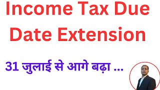 Income Tax Due Date  Income Tax News Update  ITR Filing Last Date For AY 202425 [upl. by Natlus]