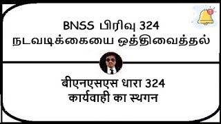 BNSS Section 324  Adjournment of proceeding  Meaning in Tamil Hindi [upl. by Ayoral897]