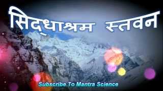 Siddhashram Stavan  Narayan Dutt Shrimali सिद्धाश्रम स्तवन Text amp Lyrics [upl. by Iemaj282]