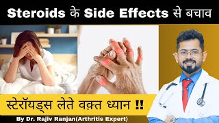 स्टेरॉयड्स के साइड इफ़ेक्ट्स से कैसे बचे  Side effects of Steroids [upl. by Xuagram726]