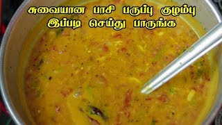 Pasi Paruppu Kuzhambu  Pasiparuppu Kulambu Recipe in Tamil Kulambu recipes in Tamil Sambar [upl. by Tolmach421]