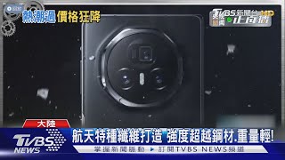 黃牛陰溝裡翻船「電子茅台」熱潮過了 華為三折疊機價格跳水｜TVBS新聞 TVBSNEWS01 [upl. by Aivekahs455]