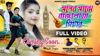 মনের মাঝে বাজলো যে ঘিটার  Maner Majhe Bajlo Je GiterKundan Kanika  Purulia Song 2024 Trailer [upl. by Scevor]