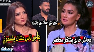 مي عمر تفضح غادة عبد الرازق علي الهواء بسبب محمد سامي بعد اهانتها لهم وظهور احمد حلمي بفيديو غريب [upl. by Alekal42]