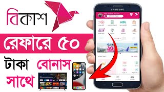 Bkash Referral Bonus  বিকাশ রেফার করার নিয়ম ২০২৪  Bkash Refer Kivabe Korbo 2024 [upl. by Nowtna]