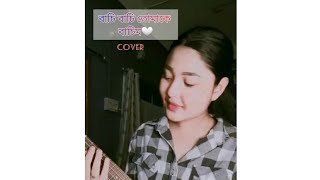 Basi Basi Tumake Basim  Deepsikha Bora  Cover By Jepulina [upl. by Elbring]