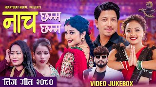 New Teej Song 2081  नाच छम्म छम्म  Prakash Saput  Anjali Adhikari  Karisma Dhakal [upl. by Nolak282]