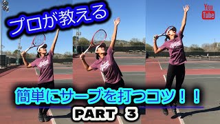 【テニス】プロが教える簡単にサーブを打つコツ！！PART 3 全身を使ったパワフルなサーブ 奥野彩加 日本語編 [upl. by Gustafson362]