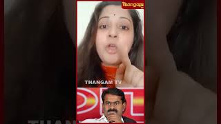 🤯😱 மீண்டும் Seemanஐ கிழித்த Vijayalakshmi🤯😱 thangamtv shorts seeman vijaylakshmi [upl. by Romo536]