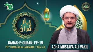 Bahar e Quran  EP  19  Tafseer e Quran  GIPH  26th Ramazan 1445 AH [upl. by Seyer]