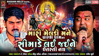 Pravin Luni JK Timba  Meldi Maa New Latest Regdi  Malataj Meldi Maa Regdi  Shreeji Sound Nadiad [upl. by Dorolisa]