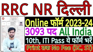 RRC NR Delhi Apprentice 2023 Apply Online 🔥  RRC NR Apprentice Online Form 2023 Kaise Bhare [upl. by Marduk]