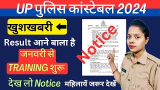 UP POLICE CONSTABLE RESULT 2024 अक्टूबर माह मे जारी होगा Result  January से Training प्रक्रिया शुरू [upl. by Halladba]