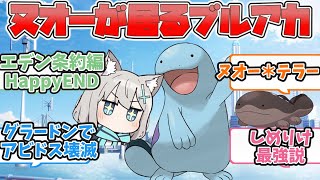 【ポケモン×ブルアカ】ここだけ、ヌオーがいるキヴォトス【ブルーアーカイブ反応まとめ】 [upl. by Nwahsirhc]