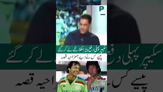 Waqar Younis Talking about Ikran Khan  Imran khan k sath pehli bar khana khany gaey  Funny Story [upl. by Alaster]