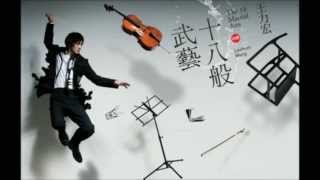 Wang Leehom Eighteen Martial Arts lyrics [upl. by Ocsecnarf474]