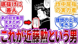 【銀魂】「近藤勲という作中トップレベルの常識人かつ人格者」に対する読者の反応集 [upl. by Assilram]