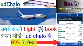 Udchalo Flight Ticket Booking Defence Quota  How to book Flight Ticket online [upl. by Ttayw]