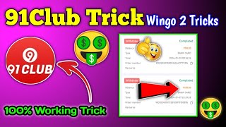 91CLUB UNLIMITED TRICK  91CLUB TRICK  GET 1K TO 2K  EARN PAYTM CASH  nrmtechnical [upl. by Parthena737]