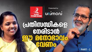 എത്രയോ പരാജയങ്ങൾ എനിക്കുണ്ടായിട്ടുണ്ട്  Kochouseph Chittilappilly  Dhanam Titans Show  EP1 Part 1 [upl. by Idnim779]