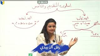 السادس العلمي 2024 مع أفضل الأساتذة بمحاضرات شاملة للمنهج على أبواب [upl. by Annad]