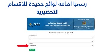 خبر مفرح رسميا الاعلان عن لوائح مكملة جديدة الاقسام التحضيرية CPGE 2024 [upl. by Edythe]