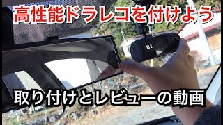 【事故→身を守ろう】ドライブレコーダー取り付けVANTURE N2Pro 商品紹介 [upl. by Eyahc]