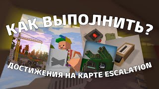 КАК ВЫПОЛНИТЬ НОВЫЕ ДОСТИЖЕНИЯ НА КАРТЕ ESCALATION l Unturned 32430 [upl. by Liris]