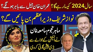 How Will 2024 Be For Imran Khan  Astrologer Samiah Khan Latest Predictions  GNN [upl. by Ragde]