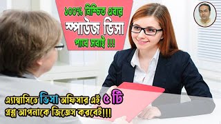 Top 5 Questions for Spouse Visa InterviewFamily Reunion Visa Interview 2022Family Visa Interview [upl. by Gierc]