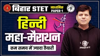 BIHAR STET MARATHON HINDI  STET EXAM 2023  Adhyayan Mantra [upl. by Guise191]