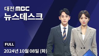 아산시장 당선 무효형 확정 10월 8일 뉴스데스크 [upl. by Allsopp]