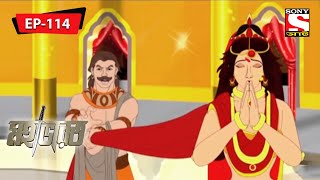 Mahabharat Bengali  মহাভারত  Episode  114 [upl. by Nazario747]