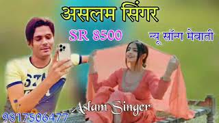 असलम सिंगर  SR 8500  official Aslam singer jamidar Mewati song New naya song Mewati official [upl. by Nelleh]