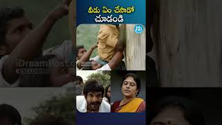 ఒంటరిగా ఉన్న మహిళని ఏం చేసాడో చూడండి Latest Telugu Intence Scene  iDream Media [upl. by Eleanore826]