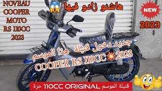 جديد دخول قنبلة هذا الموسم COOPER RS 110CC💥2023 حرة [upl. by Meakem858]