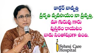 డాక్టర్ నావృత్తి ప్రకృతి వ్యవసాయం నా ప్రవృత్తి మా గురువు గారు పుస్తకం రాయటం నాకు సంతోషంగా ఉంది [upl. by Affrica]