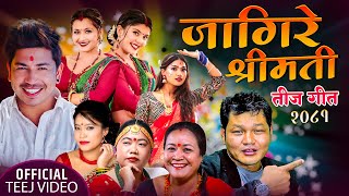 New Teej Song 2081  JAGIRE SRIMATI  Sharmila Gurung  Prakash Saput  Shantishree pariyar  Anjali [upl. by Martinez]