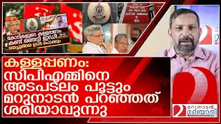 യെച്ചൂരിയെ പൊക്കും…രണ്ടാഴ്ച്ച മുൻപ് മറുനാടൻ പറഞ്ഞു ദേ ഇപ്പോൾ l Enforcement Directorate CPM [upl. by Griggs229]