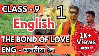 The bond of love Class 9  English  01 [upl. by Donelle281]