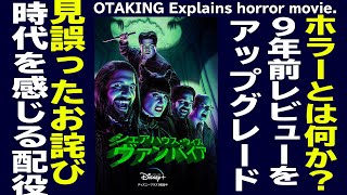 【UG 77】201567 オタキング流ホラー映画の楽しみ方 [upl. by Kathryne]