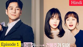 Romance In The House2024 Korean Drama Season 1 Episode 1 Explained In Hindi  Recap [upl. by Platas]