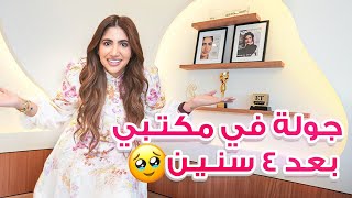 جولة في مكتبي الجديد  حلم تحقق بعد ٤ سنين [upl. by Aivan]