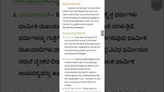 PSI essay writing ಕೋಮುವಾದ ಪ್ರಭಂದ kannada essaywriting ytshorts [upl. by Ahsyia]