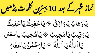 Zohar k bad 10 behtreen Kalmaat Thanks Allah Namaz ki 10 Duain  Islamic Mag Daily Zikir [upl. by Shannen]